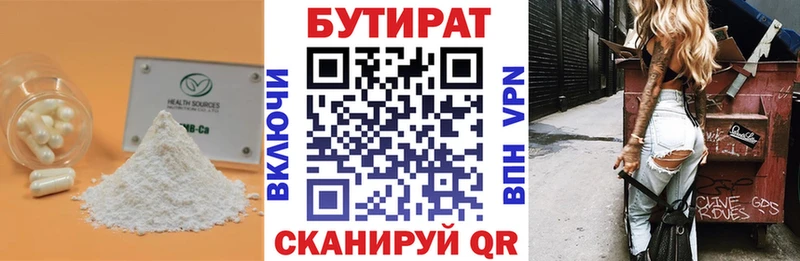 Бутират 99% Заполярный