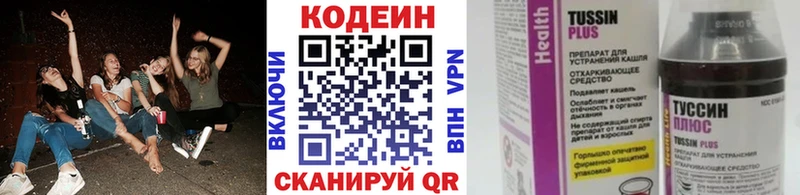 Codein напиток Lean (лин)  Заполярный 